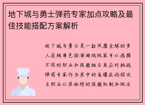 地下城与勇士弹药专家加点攻略及最佳技能搭配方案解析 地下城与勇士弹药专家加点攻略及最佳技能搭配方案解析