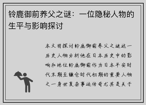 铃鹿御前养父之谜:一位隐秘人物的生平与影响探讨 铃鹿御前养父之谜:一位隐秘人物的生平与影响探讨
